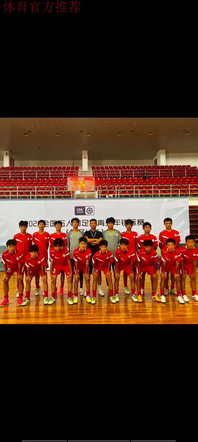 2023全国五人制足球锦标赛新春开赛