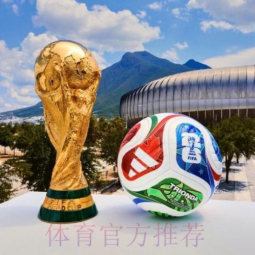 世界杯滚球最新最佳